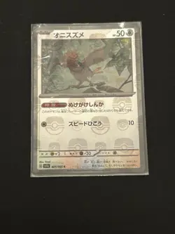 Spearow (Master Ball Pattern) 021/165 Sv2a: Pokemon Card 151 Holo (Japanese) - Image 2