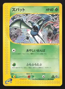 Zubat 001/088 Split Earth LP Japanese Pokemon Card TCG - Image 1