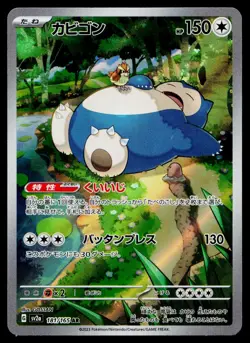 Snorlax 181/165 Art Rare SV2a: Pokemon Card 151 Pokemon Japanese Near Mint - Image 1