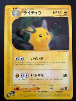 Raichu 034/088 Skyridge Non-Holo Japanese Pokemon e Series Card - Image 1