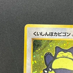 [No Import Duty (US)] Hungry Snorlax CD Promo Holo No.143 Japanese Pokemon card - Image 3