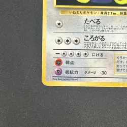 [No Import Duty (US)] Hungry Snorlax CD Promo Holo No.143 Japanese Pokemon card - Image 5