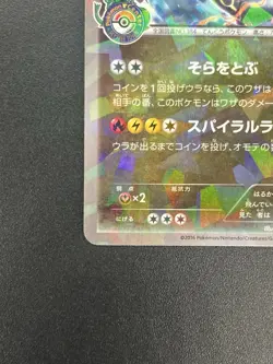 [No Import Duty (US)] Rayquaza 232/XY-P Pokemon Center Skytree Town Promo card - Image 5