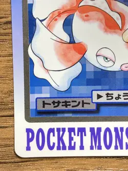 Pokemon Carddass Card Goldeen File No.118 Bandai Pocket Monsters 1997 - Image 5