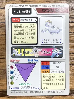 Pokemon Carddass Card Machop File No.66 Bandai Pocket Monsters 1997 Japan - Image 2
