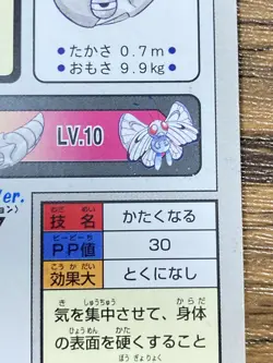 Pokemon Carddass Card Metapod File No. 11 Bandai Pocket Monsters 1997 Japan - Image 3