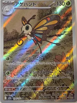 Beautifly 194/193 holo Art Rare MEGA Dream ex Pokemon Japanese Near Mint - Image 1