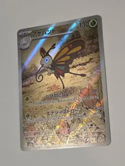 Beautifly 194/193 holo Art Rare MEGA Dream ex Pokemon Japanese Near Mint - Image 2