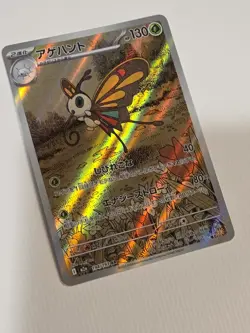 Beautifly 194/193 holo Art Rare MEGA Dream ex Pokemon Japanese Near Mint - Image 3