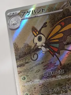 Beautifly 194/193 holo Art Rare MEGA Dream ex Pokemon Japanese Near Mint - Image 5