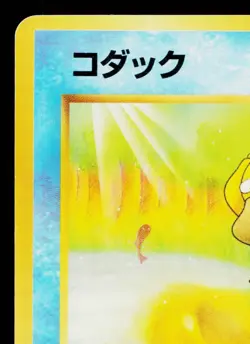 PSYDUCK No.054 FOSSIL JAPANESE POKEMON TCG - Image 2