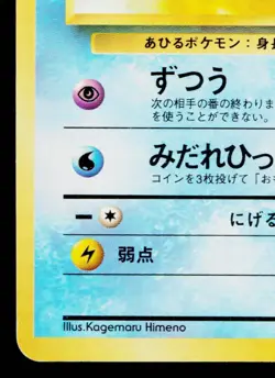 PSYDUCK No.054 FOSSIL JAPANESE POKEMON TCG - Image 4