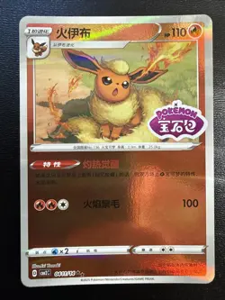 FREE SHIPPING Flareon 0412/14 * STAMPED* CBB2C Chinese Gem Pack Vol 2 Pokemon Nm - Image 1