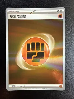FREE SHIPPING Pokemon Fighting Energy Holo 2001/06 Gem Pack Vol. 3 S-Chinese - Image 1