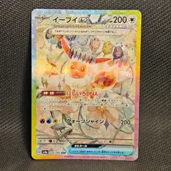 Eevee ex 223/187 | sv8a Terastal Festival ex | SAR | Pokemon TCG | JPN - Image 1