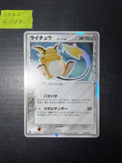 [NM] Raichu Delta Pokemon Card Japanese 042/052 1st Ed Holo Holon Phantoms HQ43 - Image 1