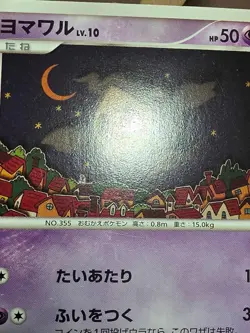 MP Duskull 004/014 Giratina vs Dialga Deck Japanese Pokemon Card - Image 3