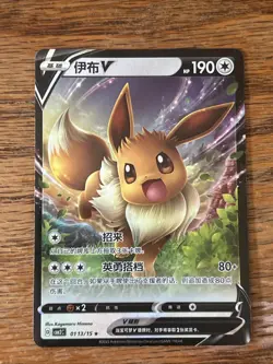 Eevee V 0113/15 CBB2C Holo S-Chinese Gem Pack Vol 2 Pokemon Fresh From Pack - Image 2