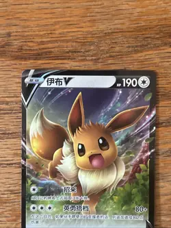 Eevee V 0113/15 CBB2C Holo S-Chinese Gem Pack Vol 2 Pokemon Fresh From Pack - Image 3