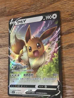 Eevee V 0113/15 CBB2C Holo S-Chinese Gem Pack Vol 2 Pokemon Fresh From Pack - Image 4