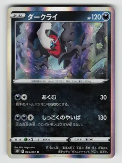 Darkrai 045/067 Rare Space Juggler Pokemon Japanese Holo Near Mint - Image 1