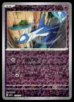 Latios 1303/007 Gem Pack Volume 5 Pokemon Chinese Near Mint - Image 1