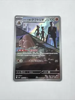 Team Rocket's Dugtrio 206/193 MEGA Dream ex Japanese Art Rare Holo Pokemon NM - Image 1