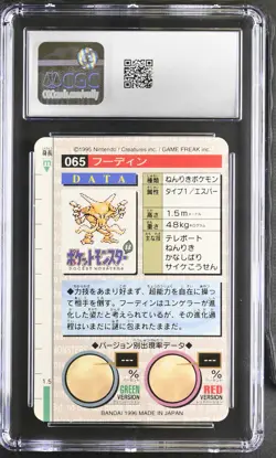 ALAKAZAM 065 RED CARD PRISM HOLO BANDAI CARDDASS CGC 8.5 NM/MINT+ - Image 2