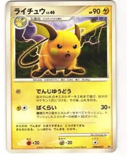Raichu Pokemon TCG Rampardos the Attacker Deck DPBP#027 (DP2) MP - Image 1