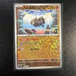 Relicanth 0703/07 Gem Pack Volume 4 Pokemon Chinese Near Mint - Image 1