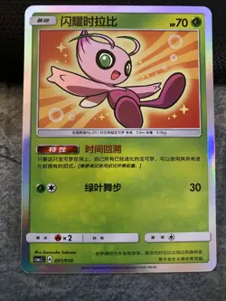 Shining Celebi CSMJC 001/010 - Chinese Sun&Moon 2023 Pokemon Ball Gift Box - NM - Image 1