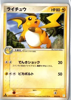 RAICHU 005/015 BULBASAUR QUARTER DECK POKEMON JAPANESE 1ST EDITION HP - Image 1