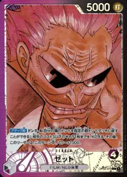 Z OP02-072 Leader Card Paramount War ONE PIECE Card Game Japanese TCG NM - Image 3