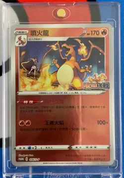 Pokemon Promo 076/S-P Charizard Chinese Card Competition Battle Prize Holo Mint - Image 1