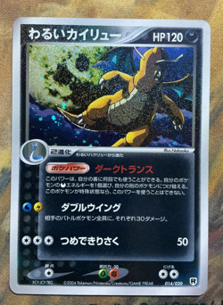 Dark Dragonite Holo 014/020 Silver Deck Kit 2004 Pokemon Japanese #3455 - Image 1