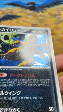 Dark Dragonite Holo 014/020 Silver Deck Kit 2004 Pokemon Japanese #3455 - Image 2