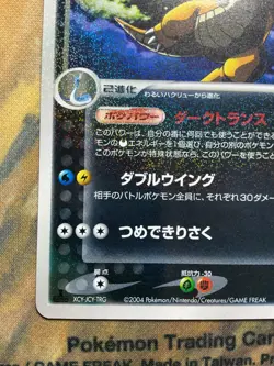 Dark Dragonite Holo 014/020 Silver Deck Kit 2004 Pokemon Japanese #3455 - Image 5