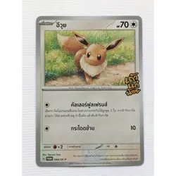 Eevee Promo 044/SV-P Pokemon TCG x Tao Kae Noi Thailand Exclusive Limited Rare - Image 1