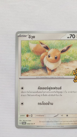Eevee Promo 044/SV-P Pokemon TCG x Tao Kae Noi Thailand Exclusive Limited Rare - Image 2