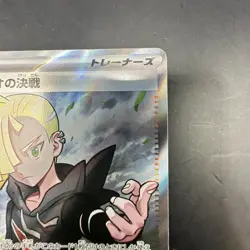 Gladion's Showdown 109/081 SR | Japanese Pokemon M5: Abyss Eye | NM- Holo - Image 3