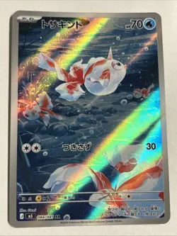 Goldeen AR 084/081 #5 M5 Abyss Eye Pokemon Card Japanese TCG 2026 LP - Image 1