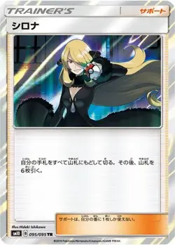 Cynthia 095/095 Trainer Rare Double Blaze Japanese Holo Near Mint - Image 1