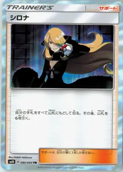 Cynthia 095/095 Trainer Rare Double Blaze Japanese Holo Near Mint - Image 2