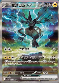 Black Bolt 1 pack SV11B/SV11 Japanese Pokemon Cards Sealed - Image 3