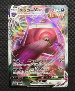 Near Mint - Pokemon JP TCG 2021 Gengar VMAX 002/019 SS: Gengar VMAX High-Class - Image 1