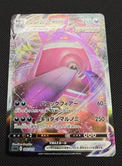 Near Mint - Pokemon JP TCG 2021 Gengar VMAX 002/019 SS: Gengar VMAX High-Class - Image 2