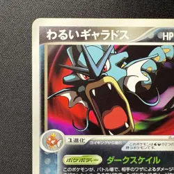 Dark Gyarados 004/020 1ED Team Rocket Returns Pokemon Japanese PTCG Holo Rare - Image 3