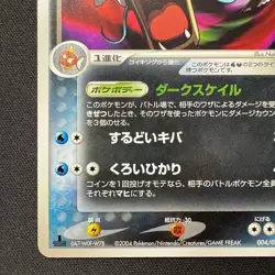 Dark Gyarados 004/020 1ED Team Rocket Returns Pokemon Japanese PTCG Holo Rare - Image 5