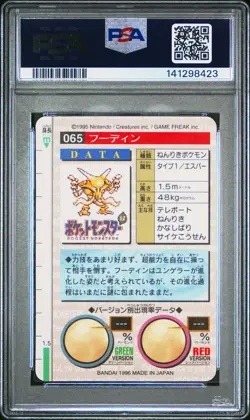 1996 POKEMON JAPANESE BANDAI CARDDASS VENDING #65 ALAKAZAM-PRISM PSA 8 - Image 2