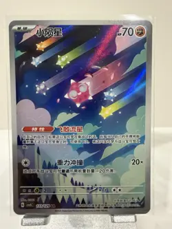 Pokemon Minior 133/129 Art Rare - Chinese CSV2C Holo - Image 1
